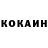 КОКАИН 99% mark 517